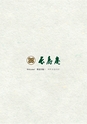 長寿庵指宿店MENU English 中国語　韓国語　日本語